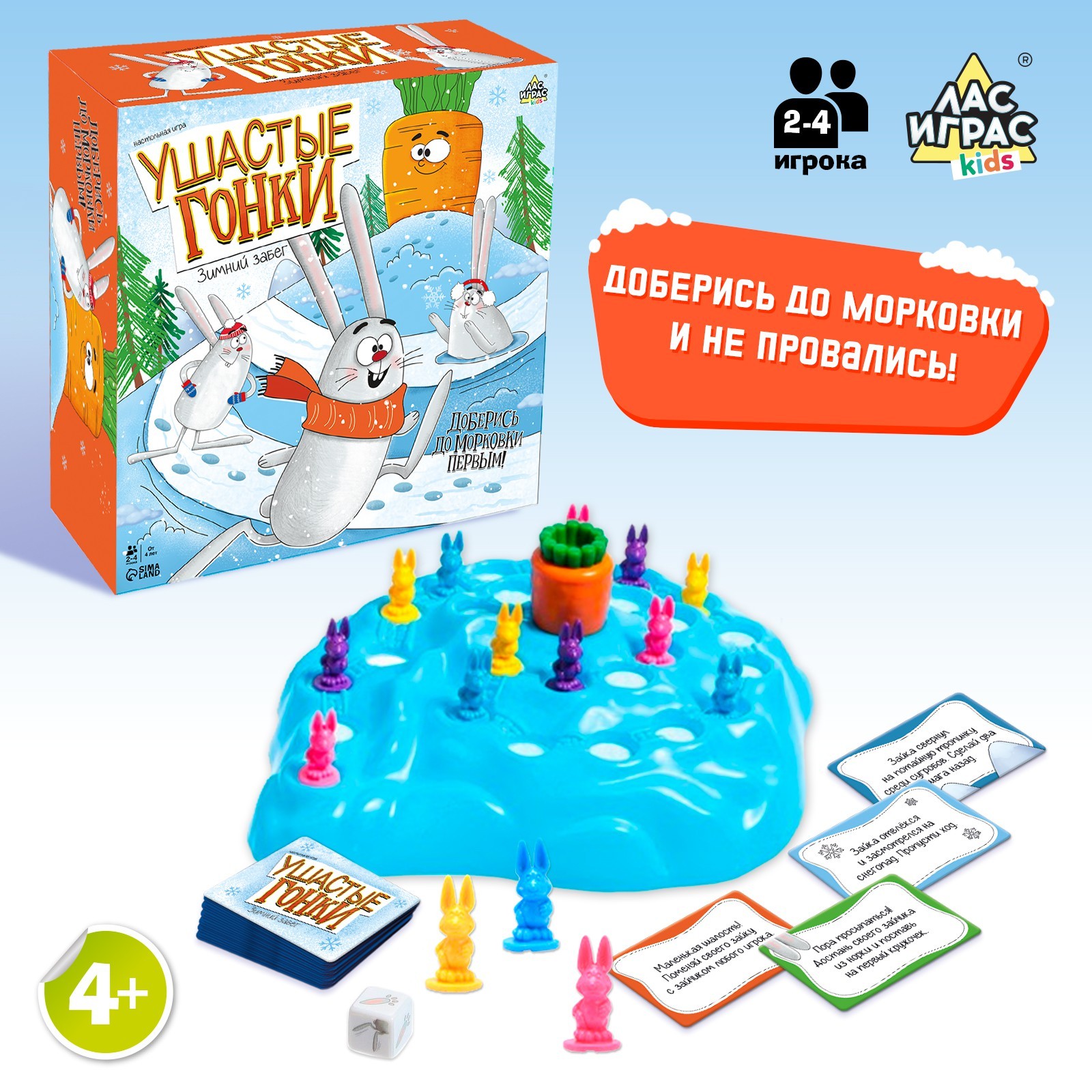 Настольная игра «Ушастые гонки. Зимний забег», 2-4 игрока, 4+ (7651283) -  Купить по цене от 890.00 руб. | Интернет магазин SIMA-LAND.RU