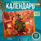 Адвент-календарь с шоколадом "Новый год вместе!", 12 х 5 г - Фото 1