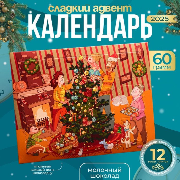 Адвент-календарь с шоколадом "Новый год вместе!", 12 х 5 г - Фото 1