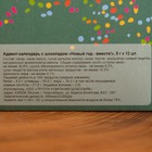 Адвент-календарь с шоколадом "Новый год вместе!", 12 х 5 г - Фото 3