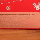 Адвент календарь с шоколадом «Новогодняя почта», 12 х 5 г - Фото 3