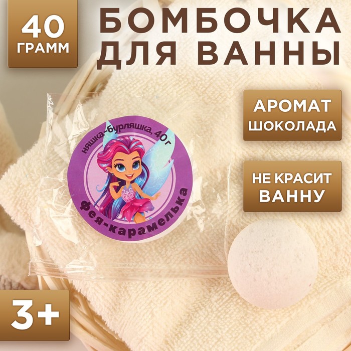 Бомбочка для ванны детская, 40 г, аромат шоколада, ЧИСТОЕ СЧАСТЬЕ - Фото 1