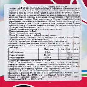 

Стиральный порошок WEISSE GANS, Color 7 кг