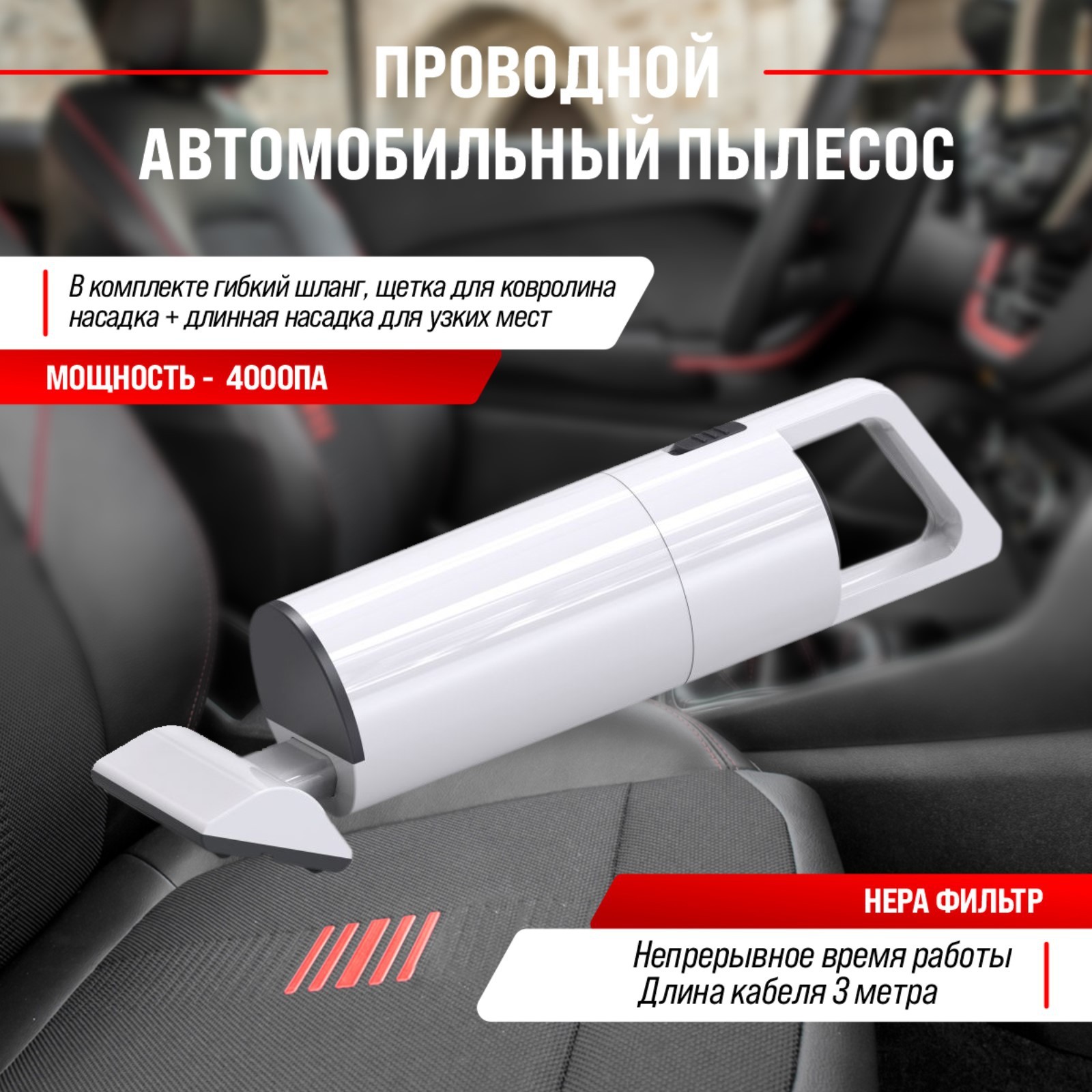Пылесос автомобильный Skyway Торнадо, 60 Вт, 12 В, 4 насадки, в сумке ...