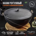 Казан литой Magma, 7 л, с дужкой, алюминиевая крышка, чугун - Фото 1