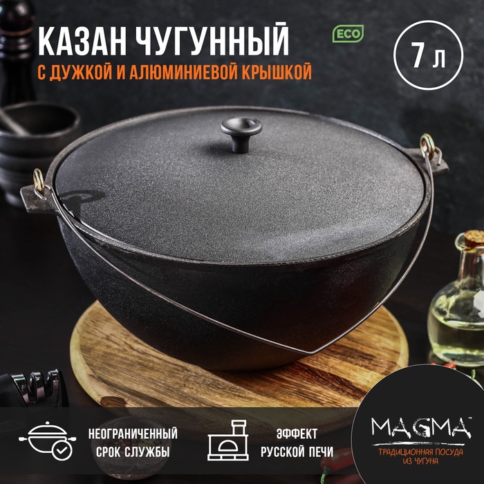 Казан литой Magma, 7 л, с дужкой, алюминиевая крышка, чугун - Фото 1