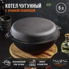 Котёл литой чугунный Magma, 5 л, крышка-сковорода - Фото 1