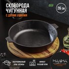 Сковорода литая Magma, d=26 см, h=6 см, индукция, чугун, чёрная - Фото 1