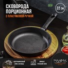Сковорода порционная литая Magma, d=22 см, h=4 см, пластиковая ручка, индукция, чугун, чёрная - Фото 1