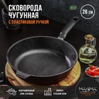 Сковорода литая Magma, d=26 см, h=6 см, пластиковая ручка, индукция, чугун, чёрная - Фото 6
