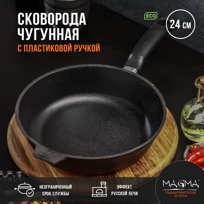 Сковорода литая Magma, d=24 см, h=6 см, пластиковая ручка, индукция, чугун, чёрная - Фото 1