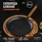 Сковорода блинная литая Magma, d=22 см, h=1.5 см, деревянная ручка, индукция, чугун, чёрная - Фото 6