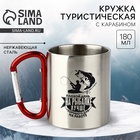 Кружка туристическая с карабином «На рыбалке лучше», 180 мл - Фото 1