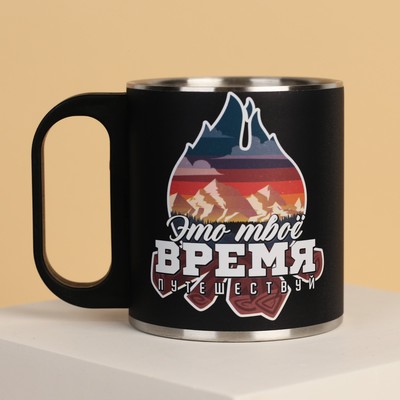 Кружка туристическая «Это твое время», 170 мл