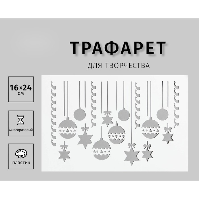 

Трафарет пластиковый "Игрушки" 24х16 см