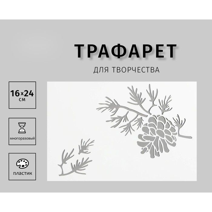 

Трафарет пластиковый "Веточки" 24х16 см