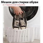 Мешок для стирки обуви Доляна, 33×19×18 см, для обуви до 42 размера - фото 11180334