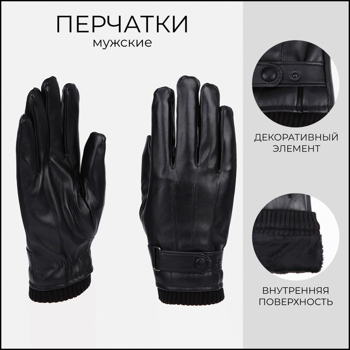 

Перчатки мужские, безразмерные, с утеплителем, цвет чёрный