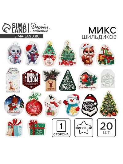 Открытка-шильдик на подарок «Новогодний», МИКС
