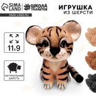 Игрушка из шерсти «Тигруля» - фото 5081177