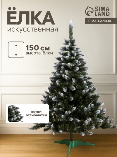 Искусственная ёлка с инеем «Крымская заснеженная», 150 см, ПВХ ветки отгибаются
