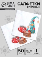 Салфетки новогодние бумажные Гармония цвета «Волшебный колпак», 24×24 см, 50 шт. - Фото 1