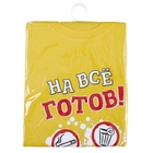 Футболка мужская НА ВСЕ ГОТОВ, желтая, р.52 (XL) - Фото 2