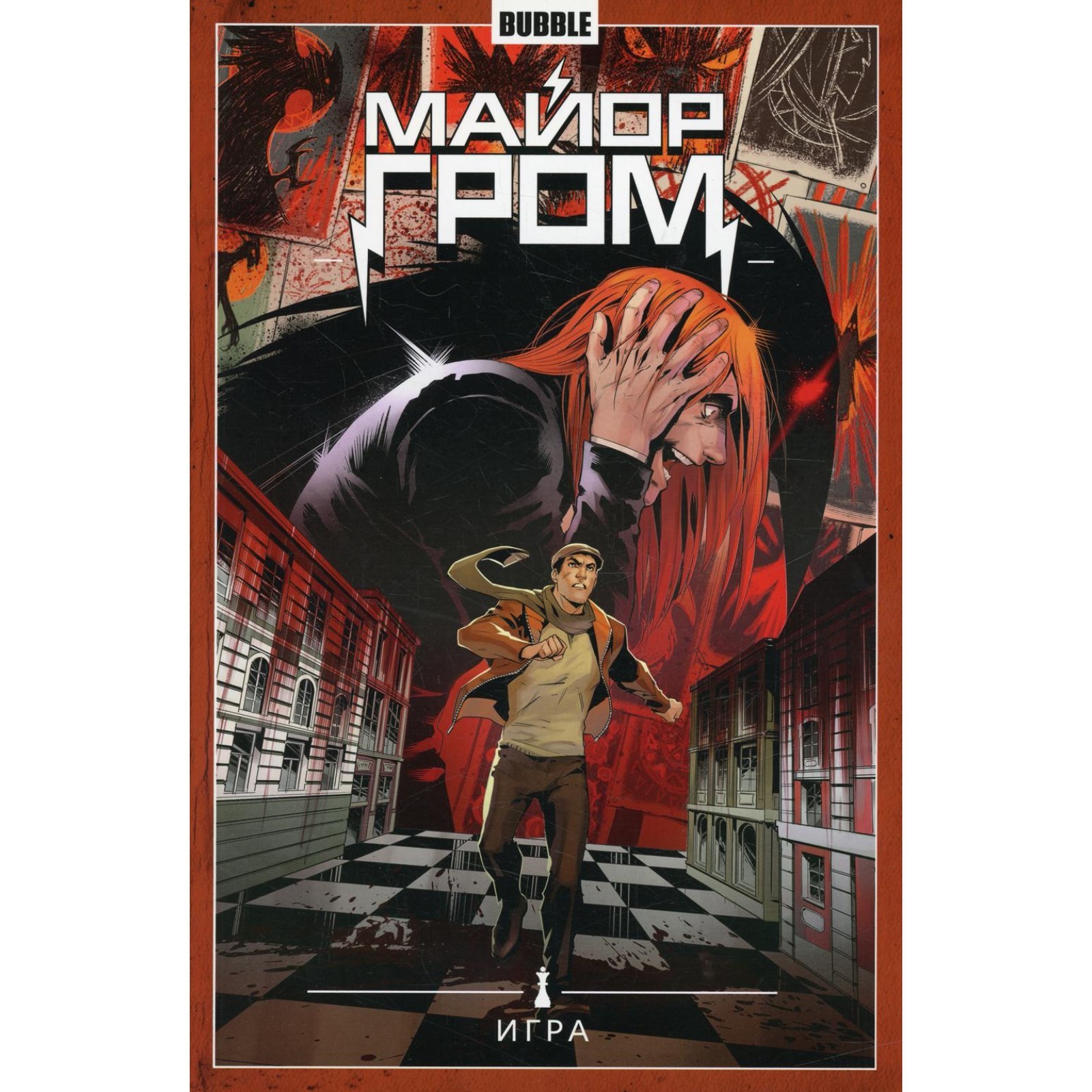 Майор Гром. Том 5. Игра. Габрелянов А. (9256130) - Купить по цене от 1  133.00 руб. | Интернет магазин SIMA-LAND.RU