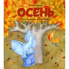 Осень. Черная А. - фото 302389569