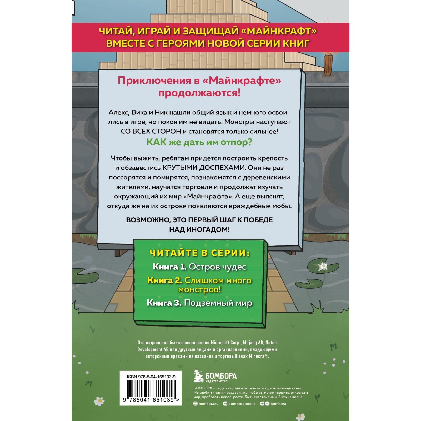 Защитники Майнкрафта. Книга 2. Слишком много монстров! Мираж Д. (9256266) -  Купить по цене от 425.00 руб. | Интернет магазин SIMA-LAND.RU