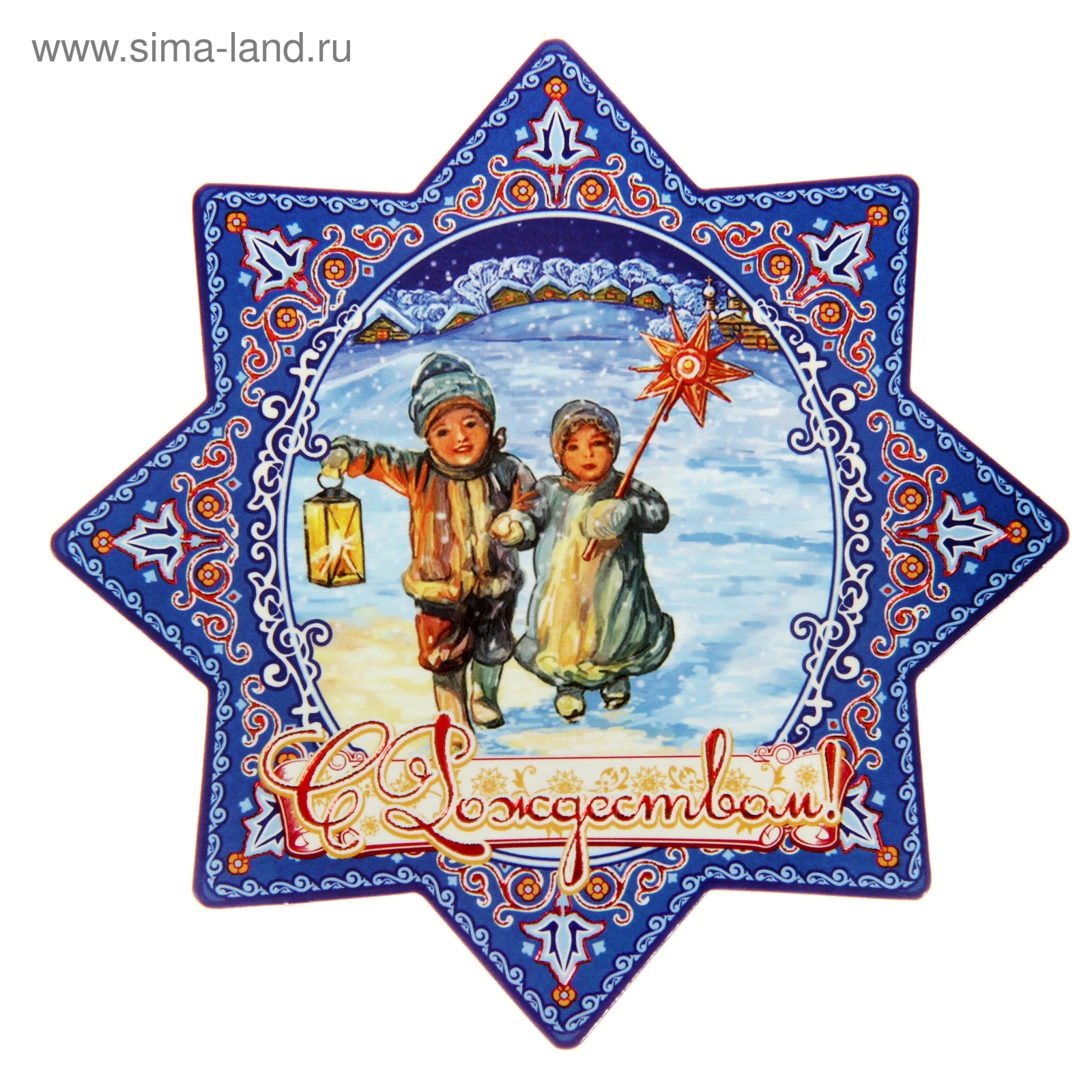 Вифлеемская звезда Коляда