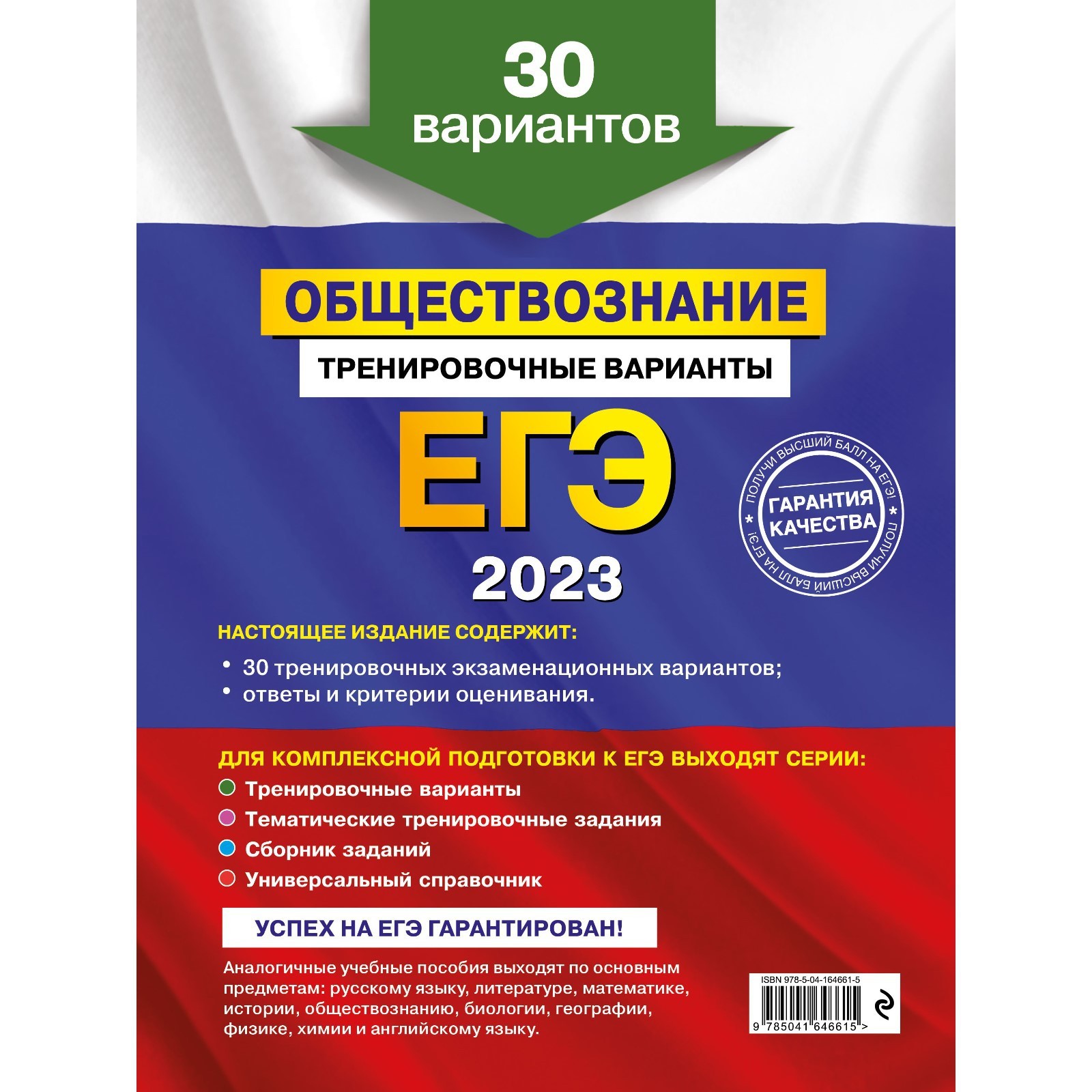 ЕГЭ-2023. Обществознание. Тренировочные варианты. 30 вариантов. Кишенкова  О.В. (9256307) - Купить по цене от 526.00 руб. | Интернет магазин  SIMA-LAND.RU