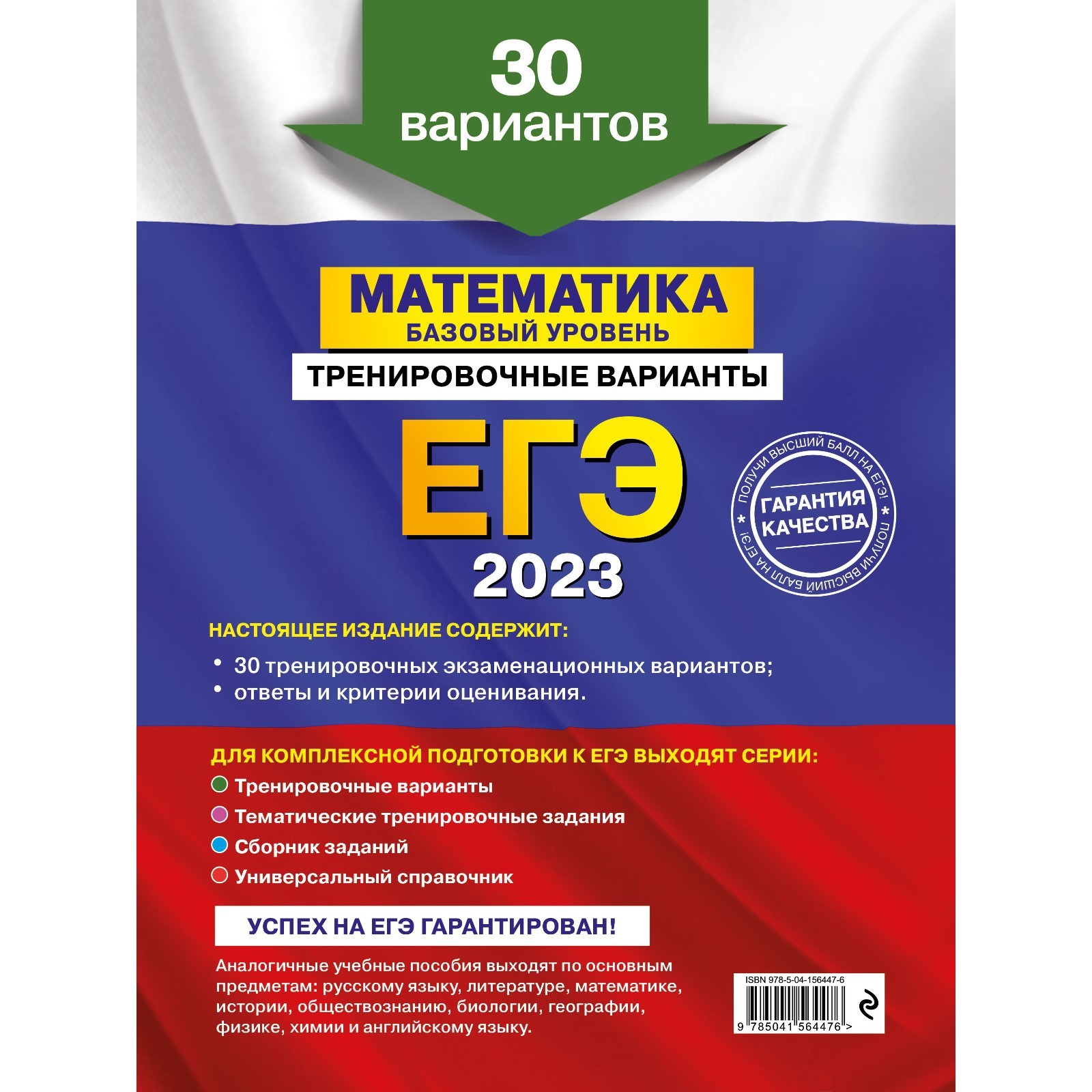 ЕГЭ-2023. Математика. Базовый уровень. Тренировочные варианты. 30 вариантов.  Мирошин В.В. (9256310) - Купить по цене от 320.00 руб. | Интернет магазин  SIMA-LAND.RU