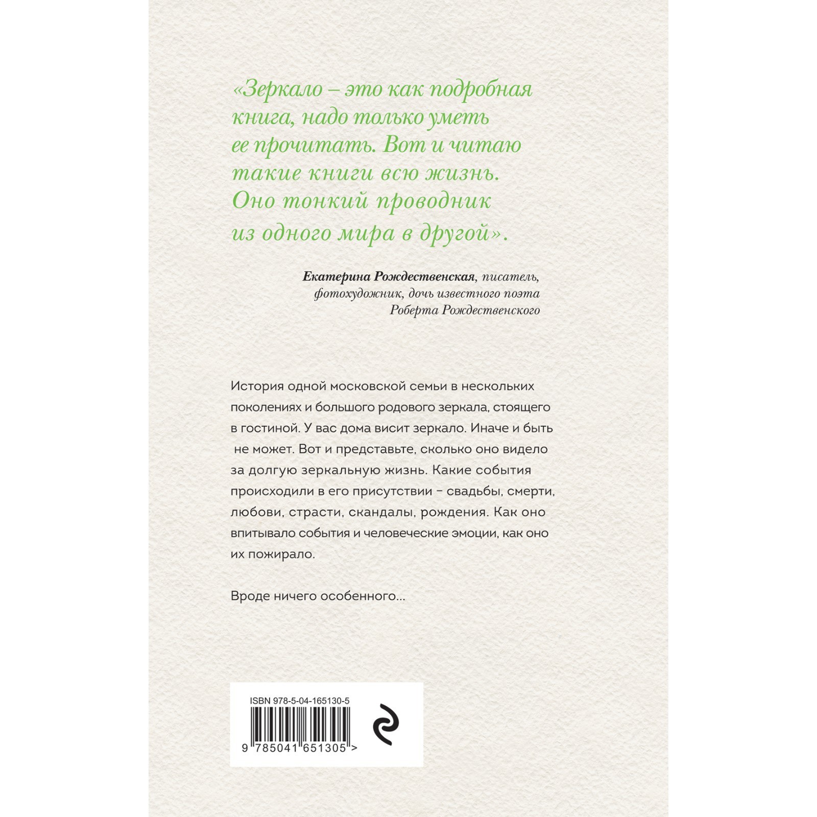 Зеркало. Рождественская Е.Р. (9256373) - Купить по цене от 510.00 руб. |  Интернет магазин SIMA-LAND.RU