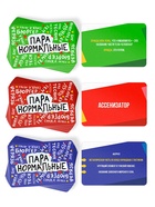 Настольная игра-викторина для взрослых «Пара нормальные» новая версия, 100 карт, 18+ - Фото 3