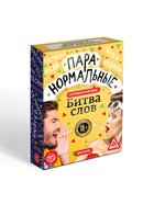 Настольная игра-викторина для взрослых «Пара нормальные» новая версия, 100 карт, 18+ - Фото 4