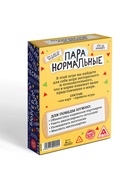 Настольная игра-викторина для взрослых «Пара нормальные» новая версия, 100 карт, 18+ - Фото 5