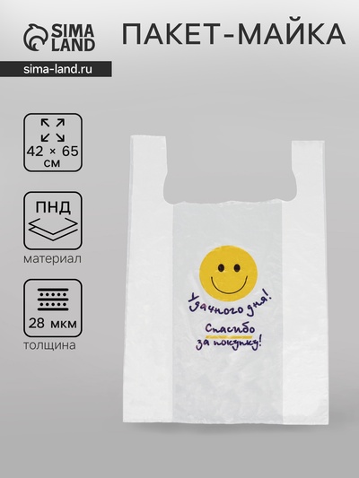 Пакет майка, полиэтиленовый «Удачного дня», белый, 42×64 см, 28 мкм