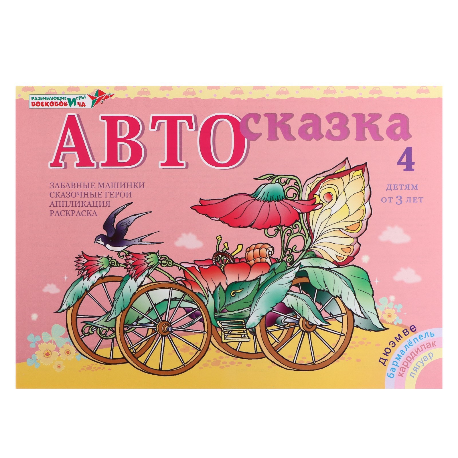 Альбом для рисования «Автосказка 4» (9225437) - Купить по цене от 70.00  руб. | Интернет магазин SIMA-LAND.RU