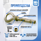 Анкерный болт ЛОМ, с кольцом, оцинкованный, 8х45 мм, 100 шт 9244582 - фото 14077088