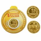 Монета "1 триллион рублей" - Фото 1