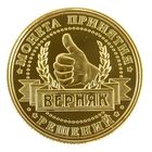 Монета "Верняк - облом" - Фото 2