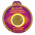 Монета знак зодиака "Весы" - Фото 4