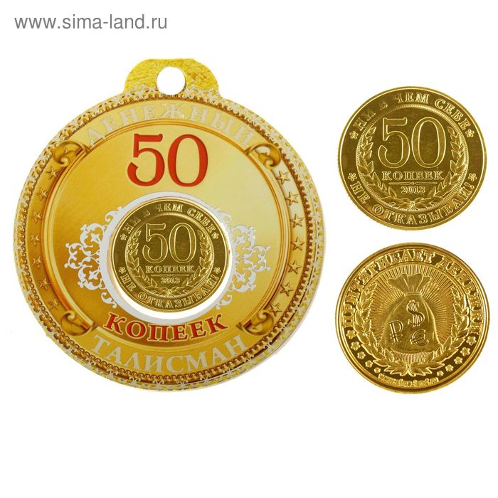 Монета "50 копеек" - Фото 1