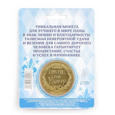 Монета сувенир «Золотой папа», d=4 см