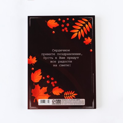 Ежегодник, А5, 160 л., мягкая обложка «С днём учителя»
