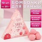 Набор бомбочек для ванны «Уюта в Новом году!» 10 х 20 г, аромат зимняя роза 7987094 - фото 9943665