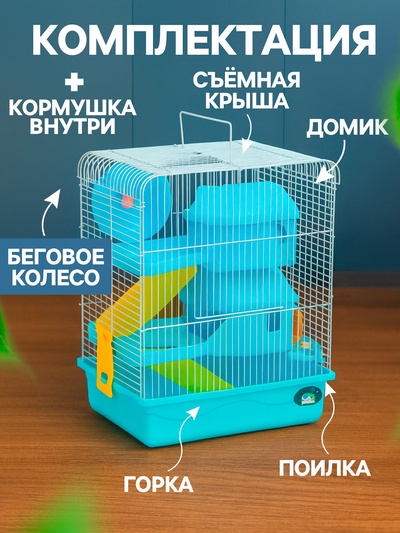 Клетка для грызунов «Пижон», 31×24×40 см двухэтажная. с наполнением, голубая