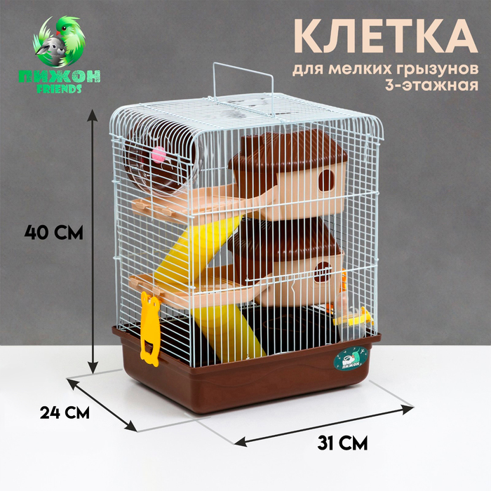 Клетка для грызунов «Пижон», 31×24×40 см двухэтажная. с наполнением, коричневая - Фото 1