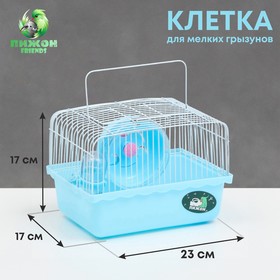 Клетка для грызунов, 23 х 17 х 17 см, голубая